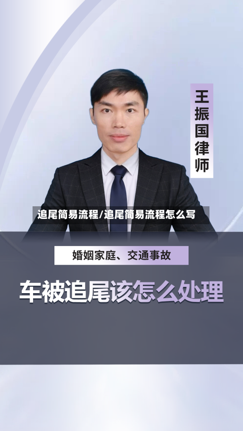 追尾简易流程/追尾简易流程怎么写-第2张图片