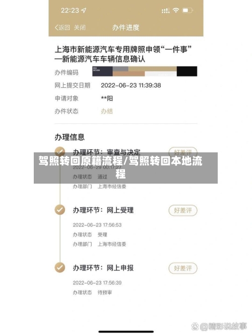 驾照转回原籍流程/驾照转回本地流程