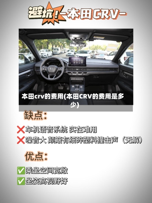 本田crv的费用(本田CRV的费用是多少)
