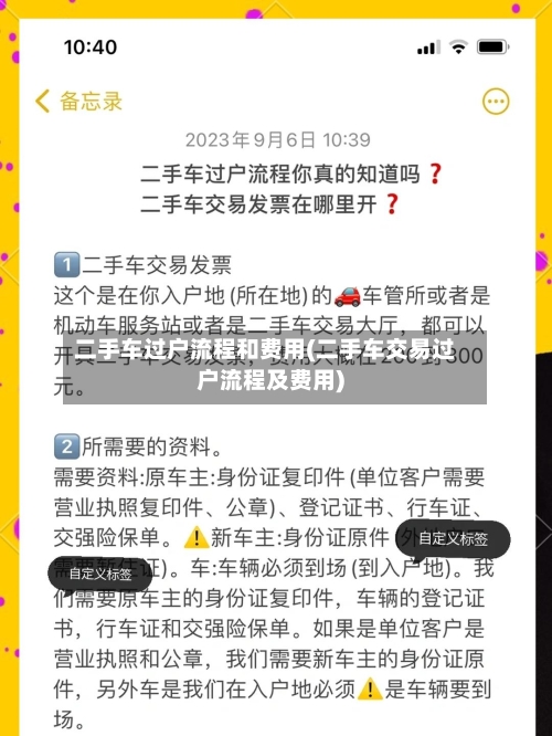 二手车过户流程和费用(二手车交易过户流程及费用)-第2张图片