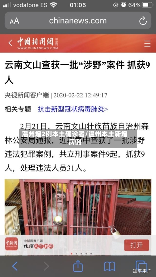 温州增2例本土确诊者/温州本土新增病例