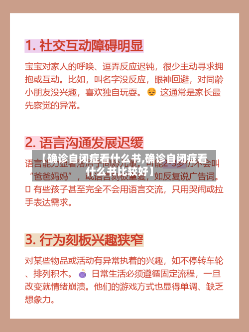 【确诊自闭症看什么书,确诊自闭症看什么书比较好】