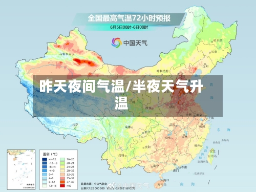 昨天夜间气温/半夜天气升温-第2张图片