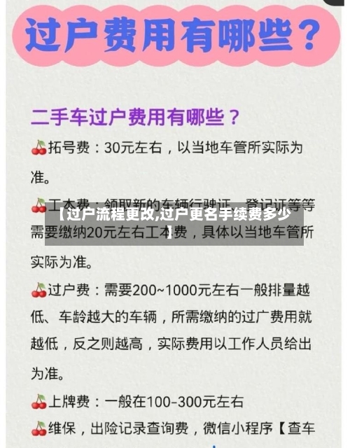【过户流程更改,过户更名手续费多少】-第2张图片