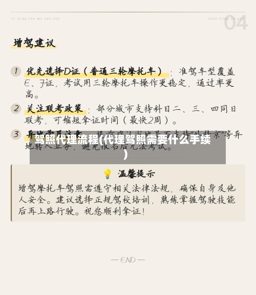 驾照代理流程(代理驾照需要什么手续)-第2张图片
