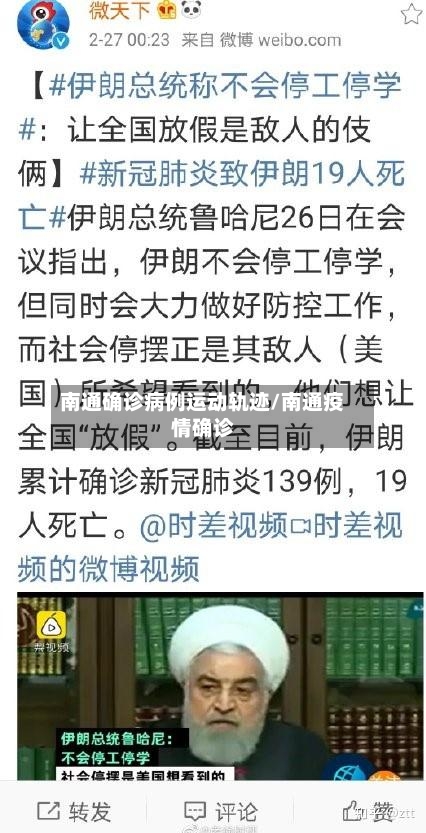 南通确诊病例运动轨迹/南通疫情确诊