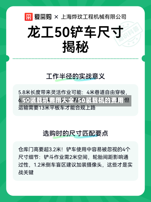 50装载机费用大全/50装载机的费用-第2张图片