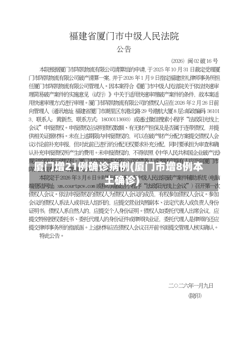 厦门增21例确诊病例(厦门市增8例本土确诊)-第3张图片