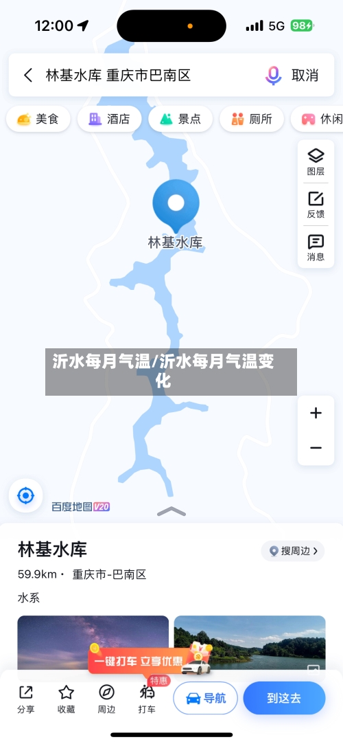 沂水每月气温/沂水每月气温变化