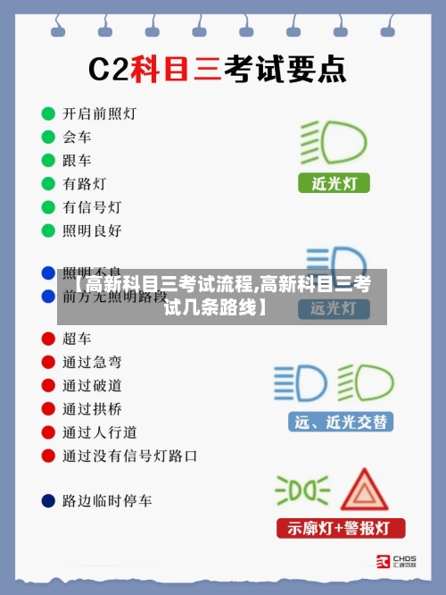 【高新科目三考试流程,高新科目三考试几条路线】