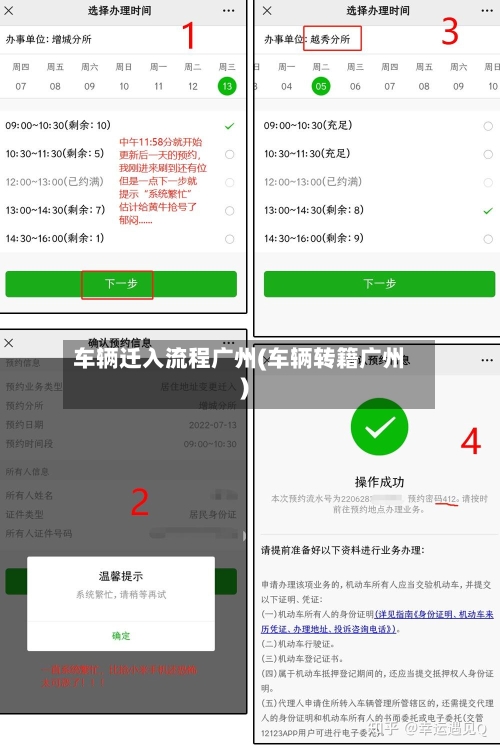 车辆迁入流程广州(车辆转籍广州)
