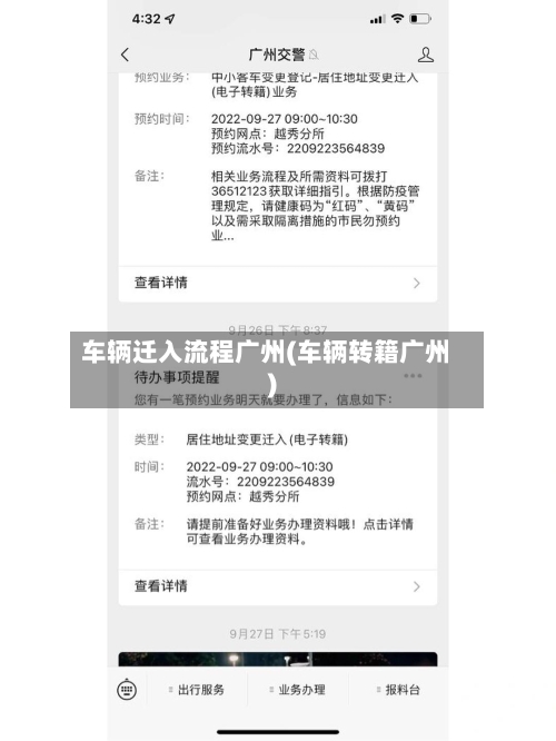 车辆迁入流程广州(车辆转籍广州)-第2张图片