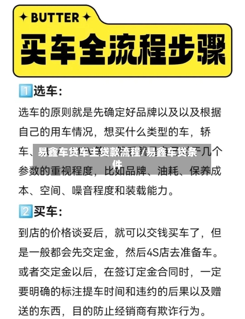 易鑫车贷车主贷款流程/易鑫车贷条件-第2张图片