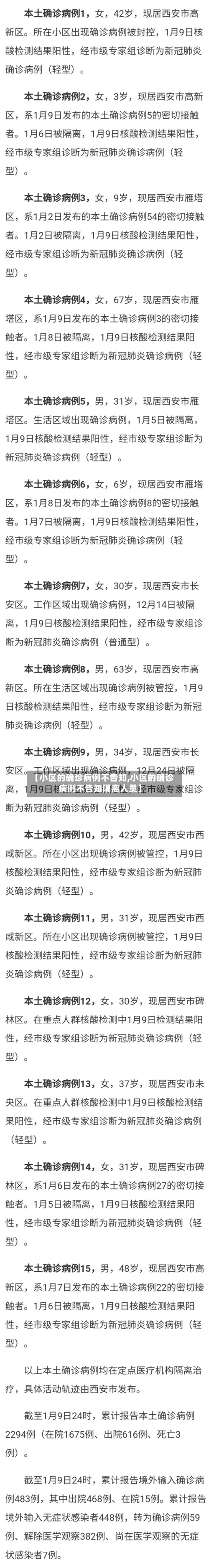 【小区的确诊病例不告知,小区的确诊病例不告知隔离人员】-第2张图片
