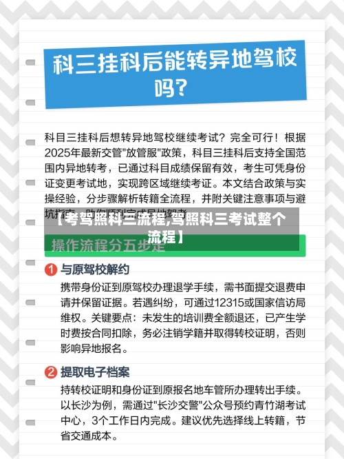 【考驾照科三流程,驾照科三考试整个流程】
