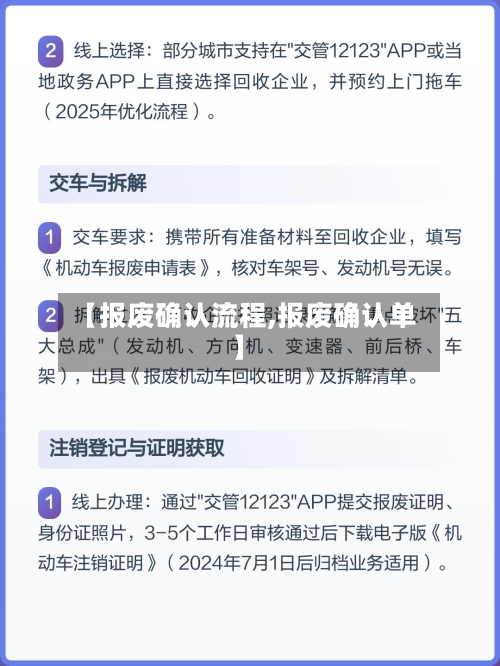 【报废确认流程,报废确认单】