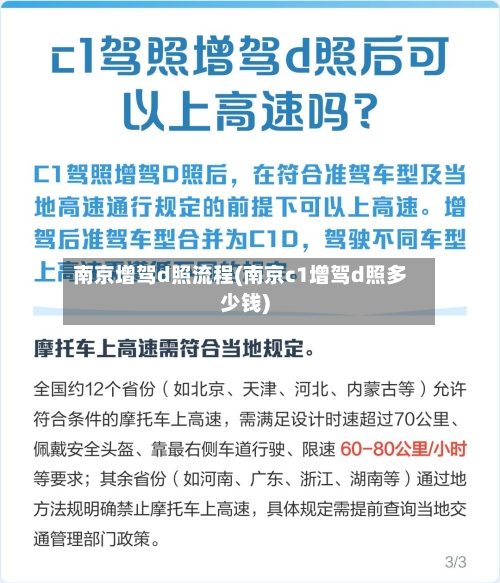 南京增驾d照流程(南京c1增驾d照多少钱)-第3张图片
