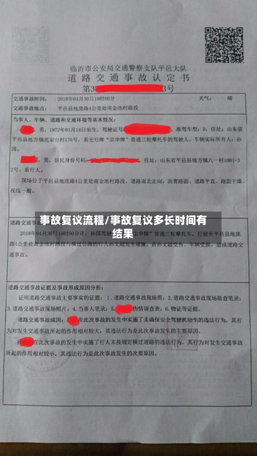 事故复议流程/事故复议多长时间有结果