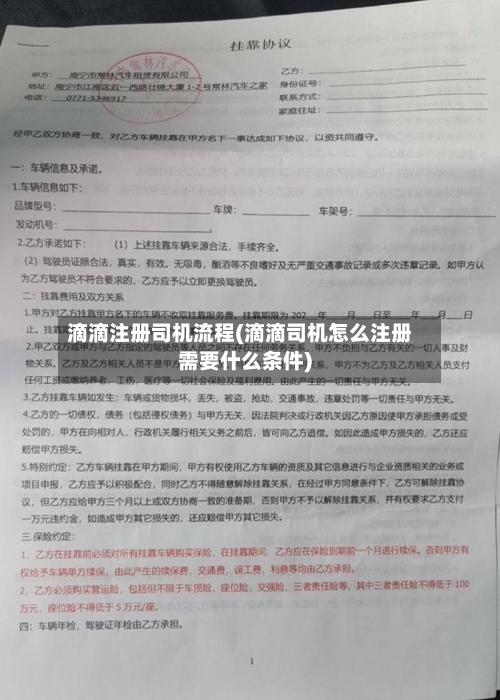 滴滴注册司机流程(滴滴司机怎么注册需要什么条件)-第3张图片