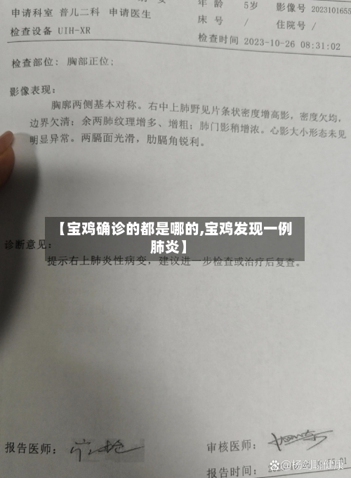 【宝鸡确诊的都是哪的,宝鸡发现一例肺炎】