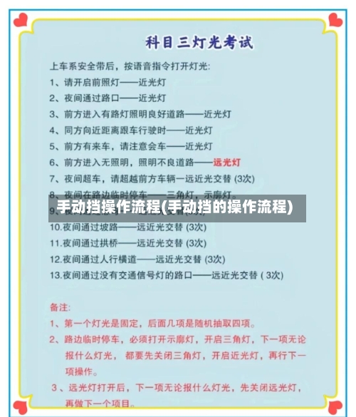 手动挡操作流程(手动挡的操作流程)-第3张图片