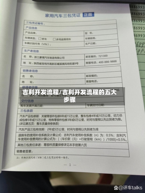 吉利开发流程/吉利开发流程的五大步骤