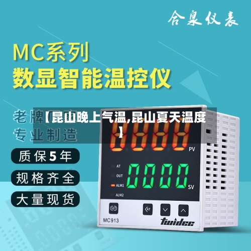 【昆山晚上气温,昆山夏天温度】-第2张图片