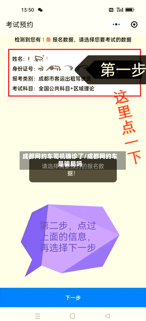 成都网约车司机确诊了/成都网约车是骗局吗-第2张图片