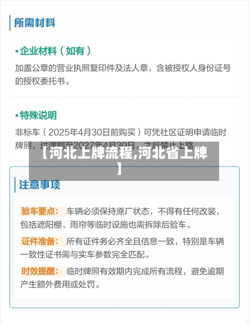 【河北上牌流程,河北省上牌】-第2张图片