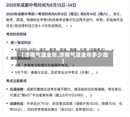 【济南气温全年,济南气温全年多少度】-第2张图片