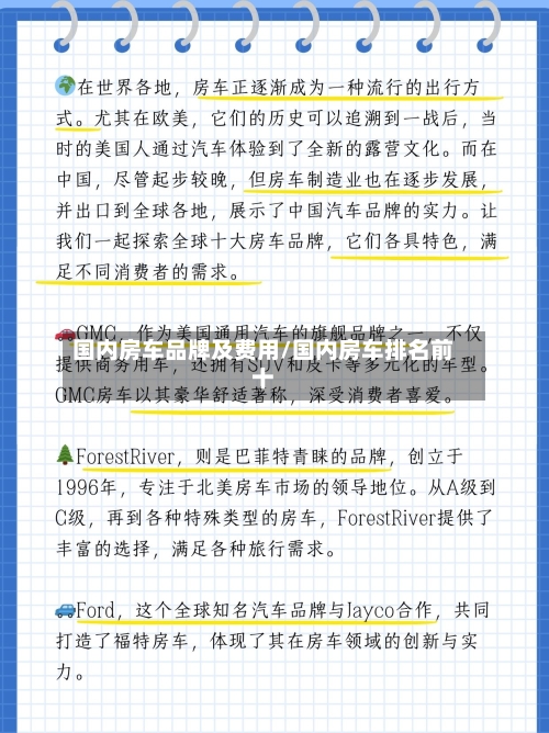 国内房车品牌及费用/国内房车排名前十