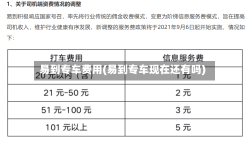 易到专车费用(易到专车现在还有吗)